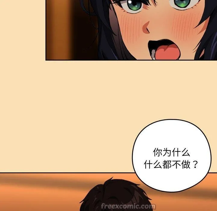下班后的例行恋爱 - 第65話 - page 15
