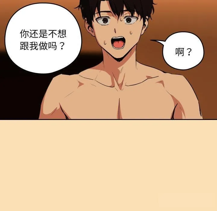 下班后的例行恋爱 - 第65話 - page 16