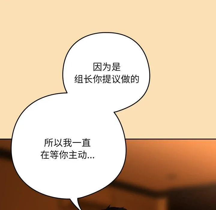 下班后的例行恋爱 - 第65話 - page 17