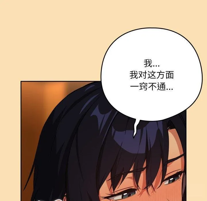 下班后的例行恋爱 - 第65話 - page 21