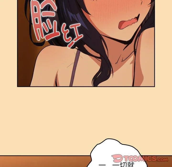 下班后的例行恋爱 - 第65話 - page 22