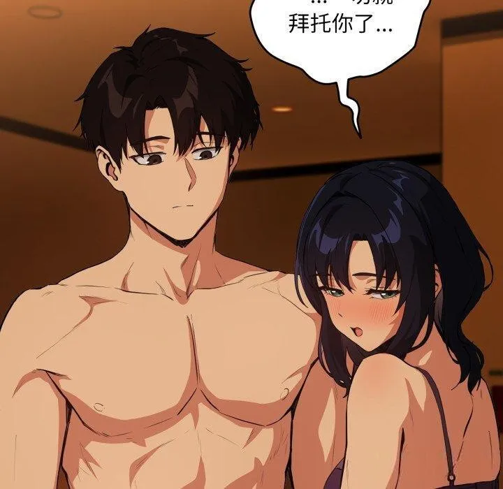 下班后的例行恋爱 - 第65話 - page 23