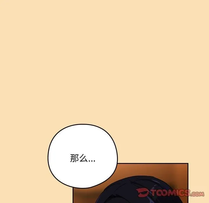 下班后的例行恋爱 - 第65話 - page 26