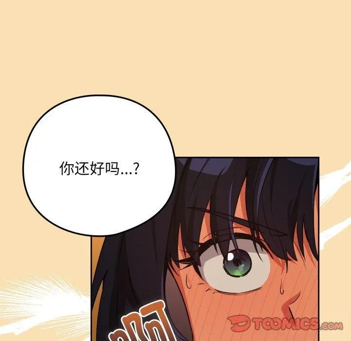 下班后的例行恋爱 - 第65話 - page 42
