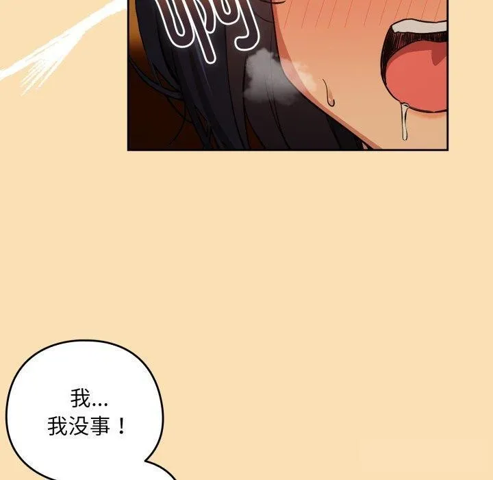 下班后的例行恋爱 - 第65話 - page 43
