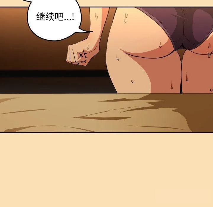 下班后的例行恋爱 - 第65話 - page 44