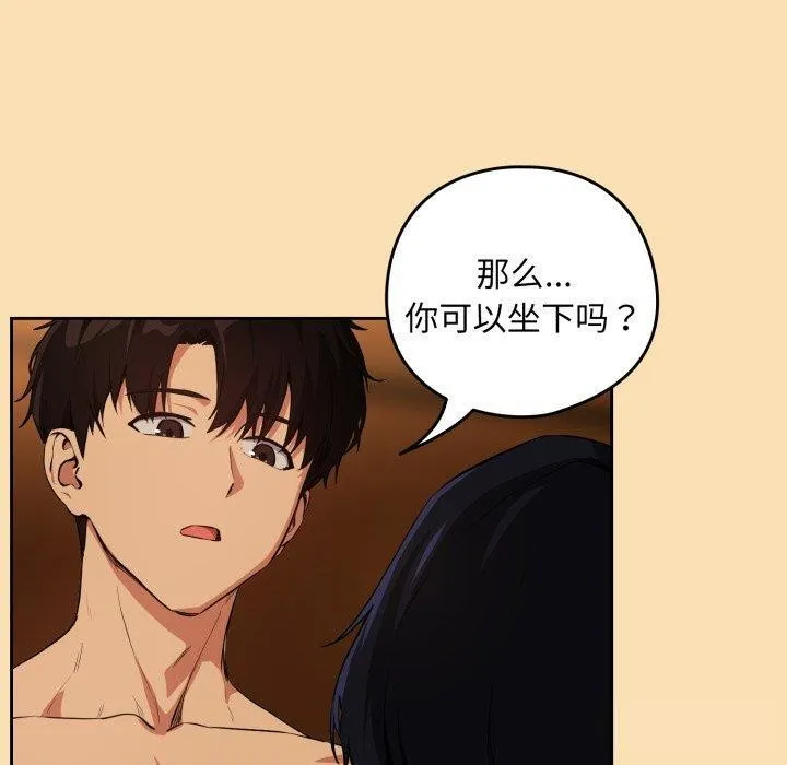 下班后的例行恋爱 - 第65話 - page 55
