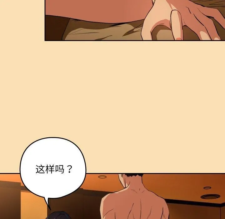 下班后的例行恋爱 - 第65話 - page 57