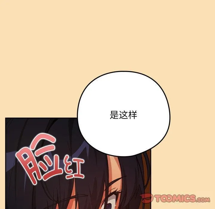 下班后的例行恋爱 - 第65話 - page 62