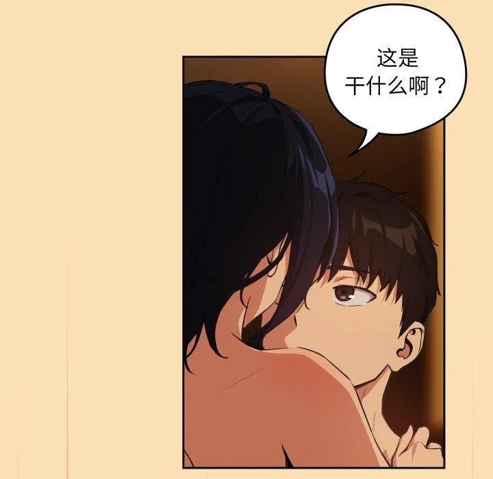 下班后的例行恋爱 - 第65話 - page 64