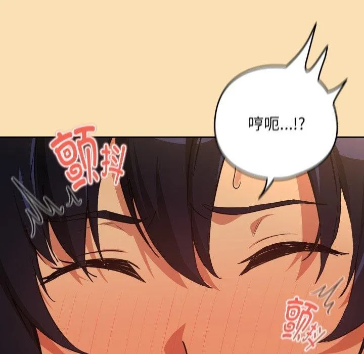 下班后的例行恋爱 - 第65話 - page 69