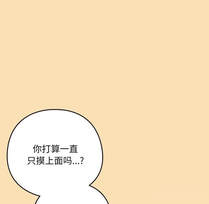下班后的例行恋爱 - 第65話 - page 76