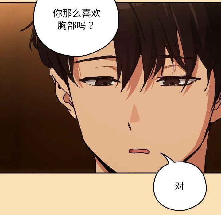 下班后的例行恋爱 - 第65話 - page 77