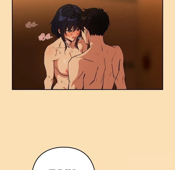 下班后的例行恋爱 - 第65話 - page 84