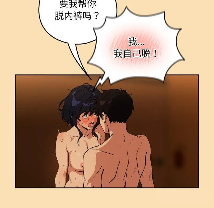 下班后的例行恋爱 - 第65話 - page 85