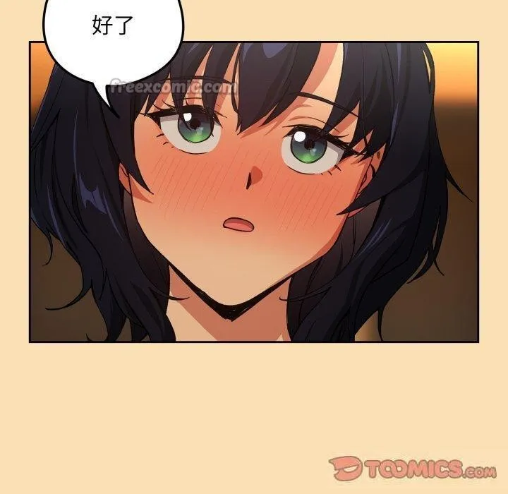 下班后的例行恋爱 - 第65話 - page 90