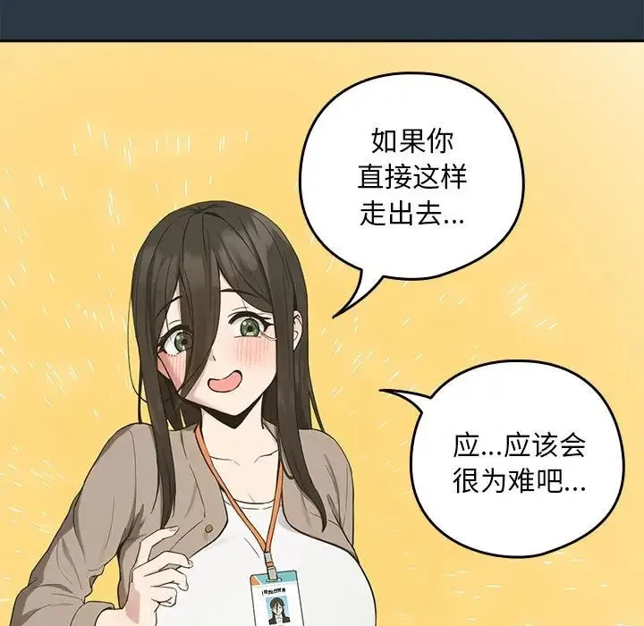 下班后的例行恋爱 - 第10話 - page 11