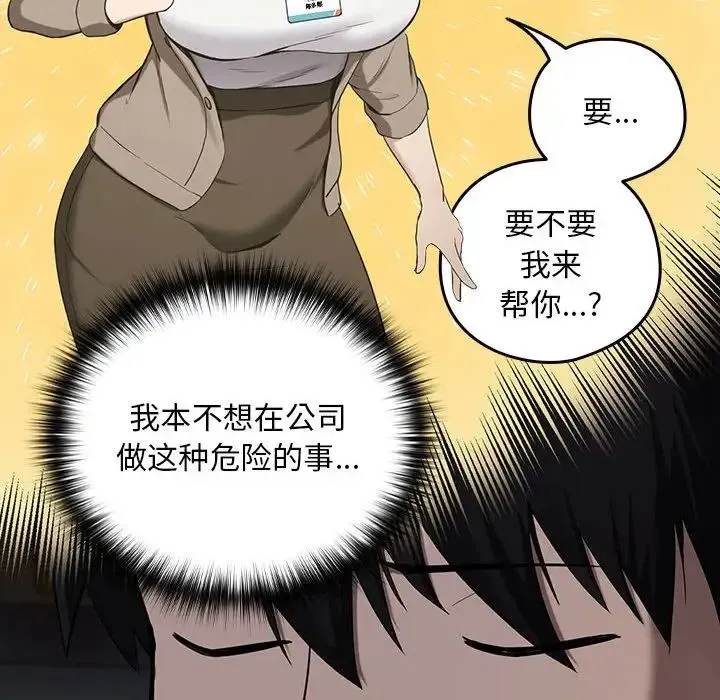 下班后的例行恋爱 - 第10話 - page 12