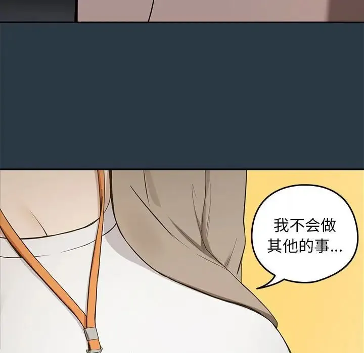 下班后的例行恋爱 - 第10話 - page 13