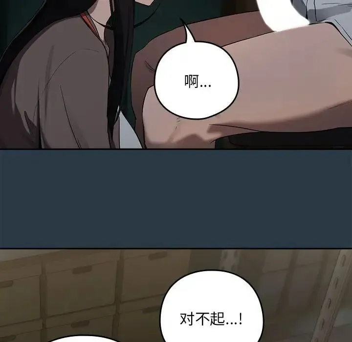 下班后的例行恋爱 - 第10話 - page 18