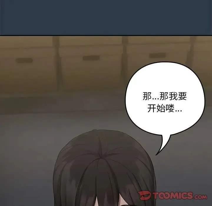 下班后的例行恋爱 - 第10話 - page 21