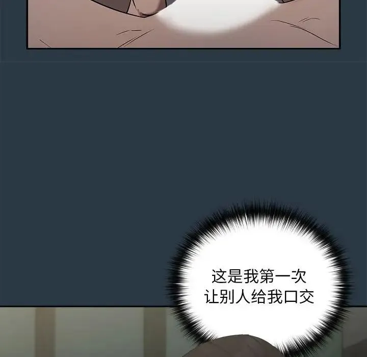下班后的例行恋爱 - 第10話 - page 28