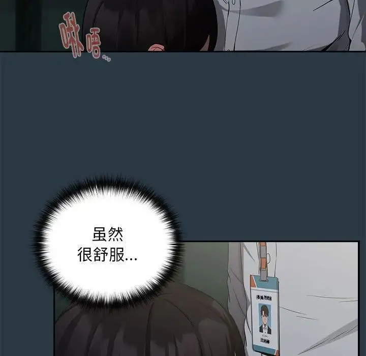 下班后的例行恋爱 - 第10話 - page 30