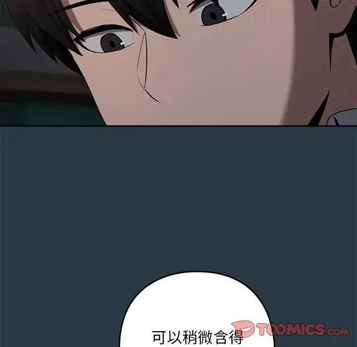 下班后的例行恋爱 - 第10話 - page 33