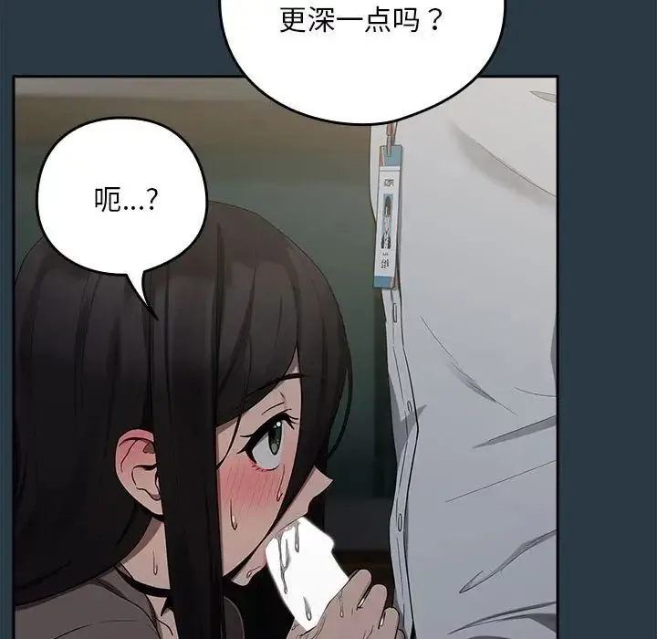 下班后的例行恋爱 - 第10話 - page 34