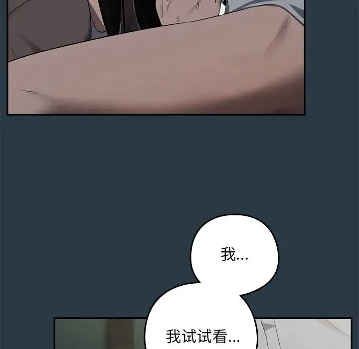 下班后的例行恋爱 - 第10話 - page 35
