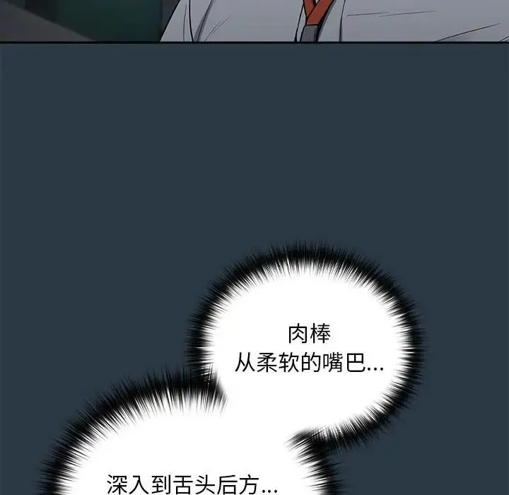 下班后的例行恋爱 - 第10話 - page 38