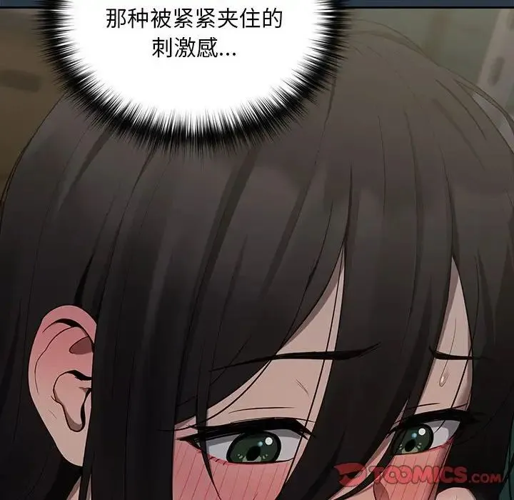 下班后的例行恋爱 - 第10話 - page 39