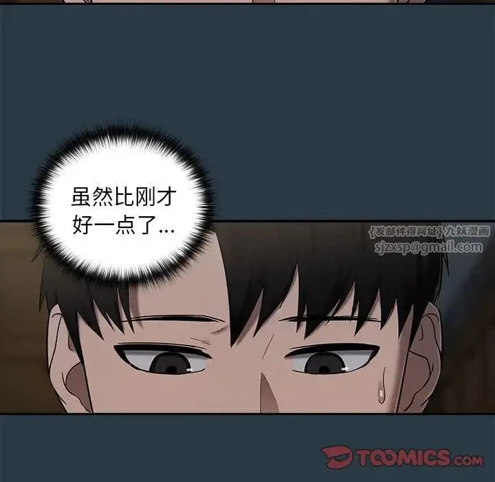 下班后的例行恋爱 - 第10話 - page 45