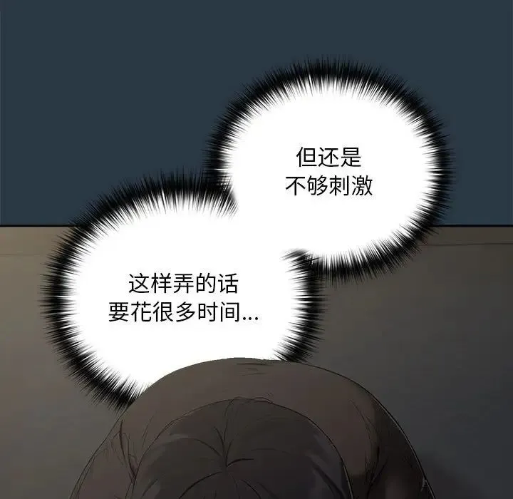 下班后的例行恋爱 - 第10話 - page 46