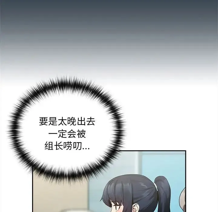 下班后的例行恋爱 - 第10話 - page 48