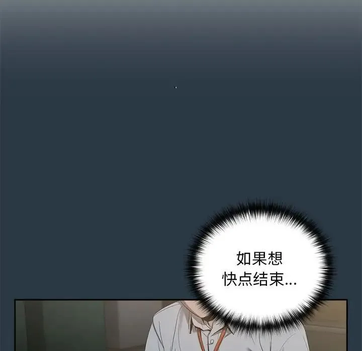下班后的例行恋爱 - 第10話 - page 50