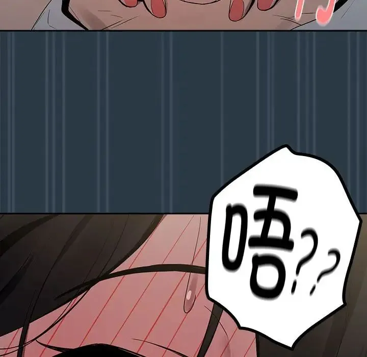 下班后的例行恋爱 - 第10話 - page 59