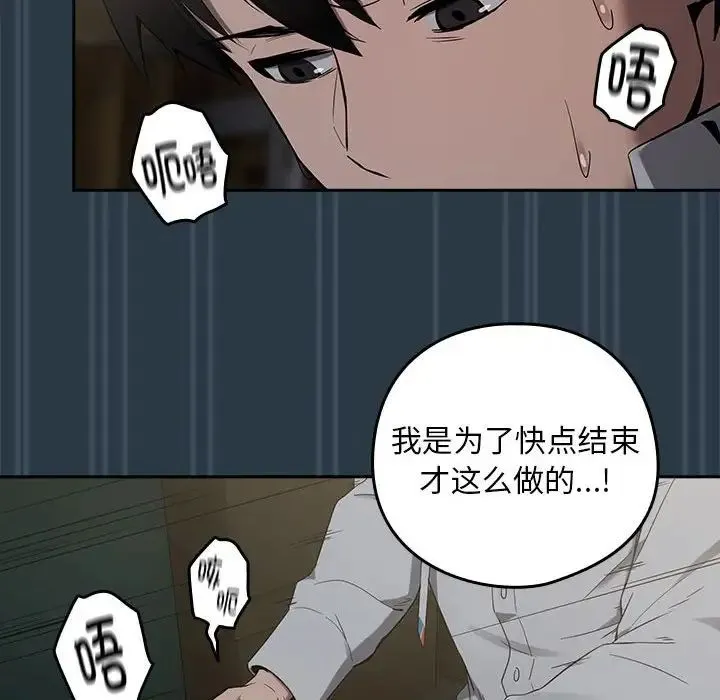 下班后的例行恋爱 - 第10話 - page 61