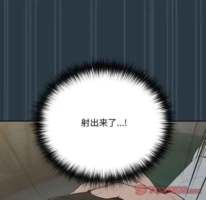 下班后的例行恋爱 - 第10話 - page 63
