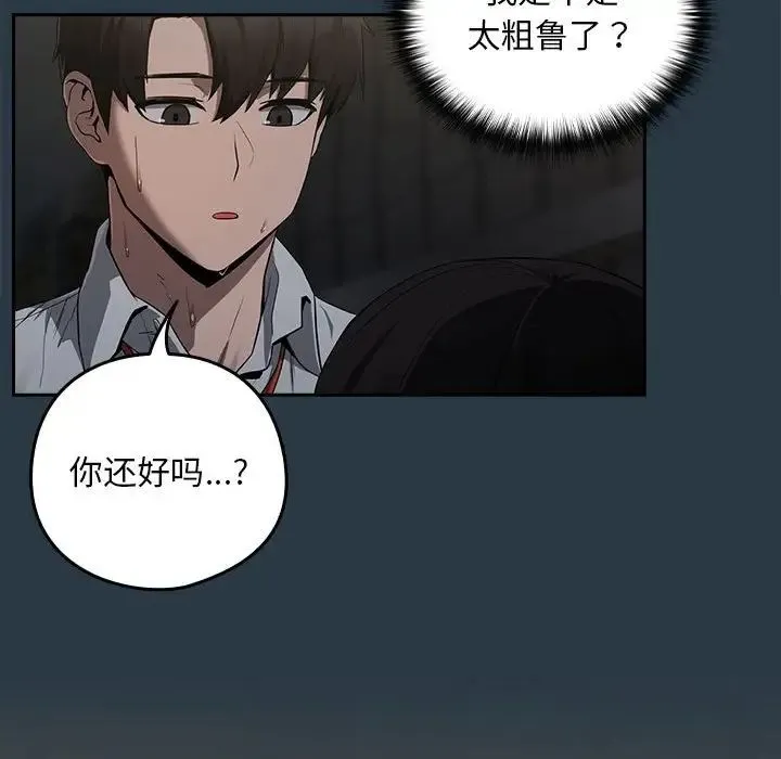 下班后的例行恋爱 - 第10話 - page 78
