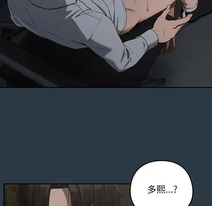 下班后的例行恋爱 - 第10話 - page 88