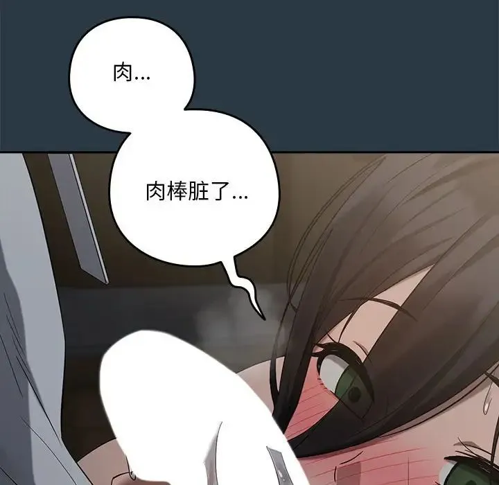 下班后的例行恋爱 - 第10話 - page 90