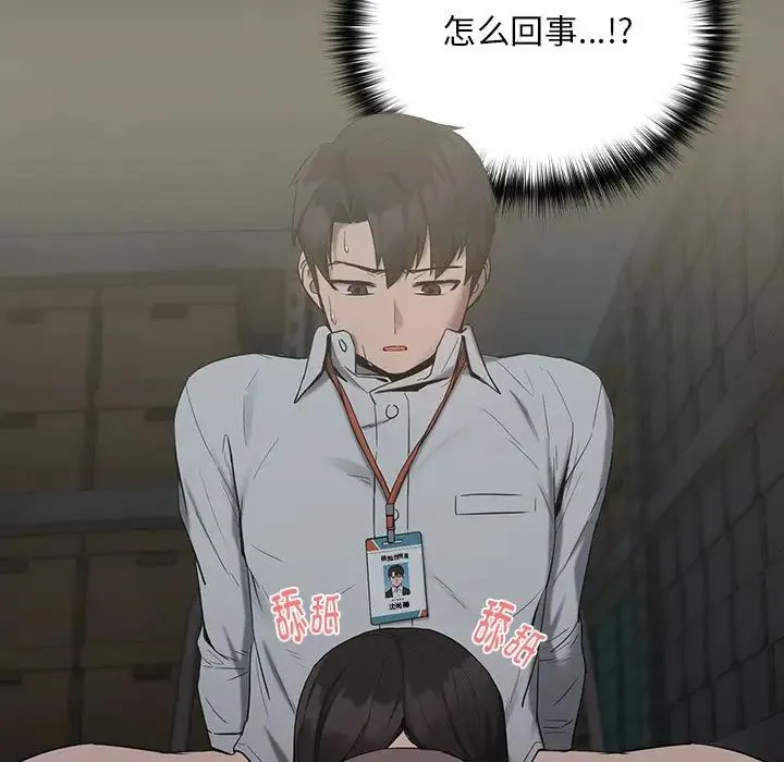 下班后的例行恋爱 - 第10話 - page 96