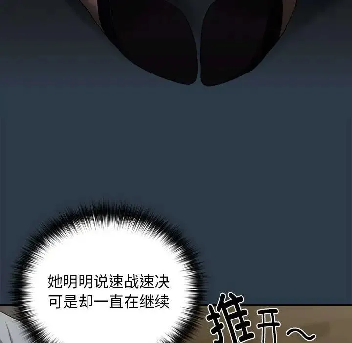 下班后的例行恋爱 - 第10話 - page 98