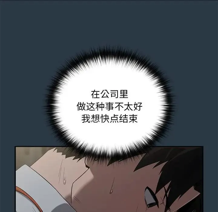 下班后的例行恋爱 - 第10話 - page 100