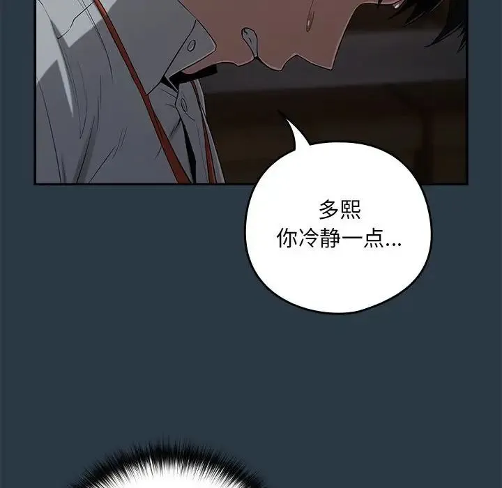 下班后的例行恋爱 - 第10話 - page 101