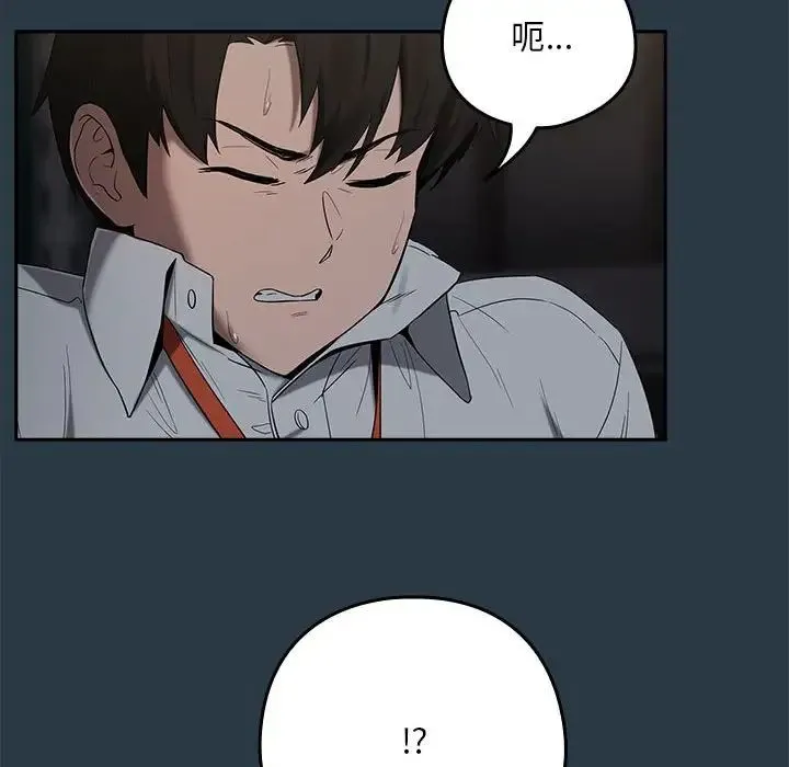 下班后的例行恋爱 - 第10話 - page 109