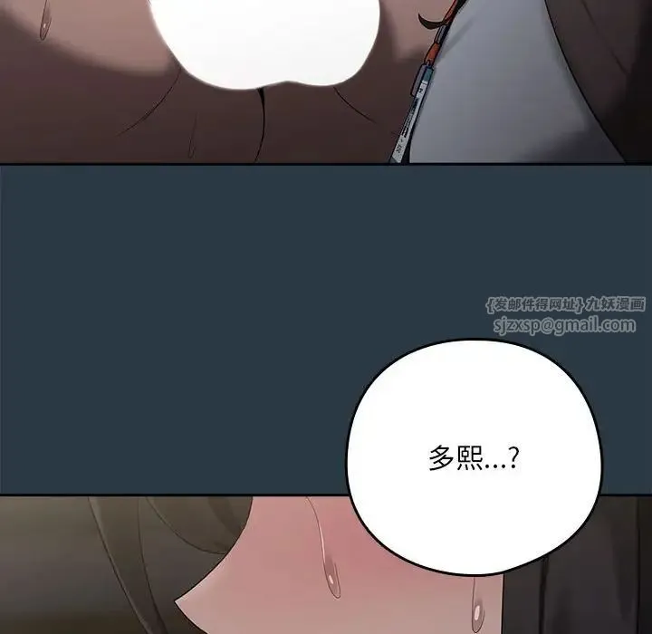 下班后的例行恋爱 - 第10話 - page 112