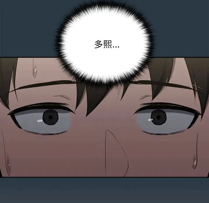 下班后的例行恋爱 - 第10話 - page 121