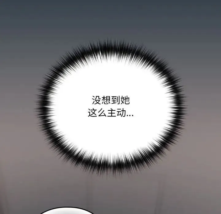 下班后的例行恋爱 - 第10話 - page 122